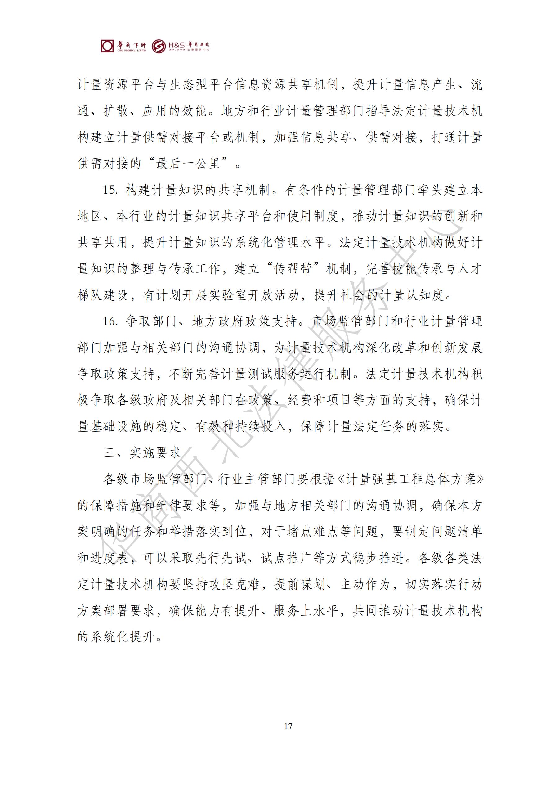 华商西北法律服务中心政策法规汇编2025年8月18日-8月25日_17
