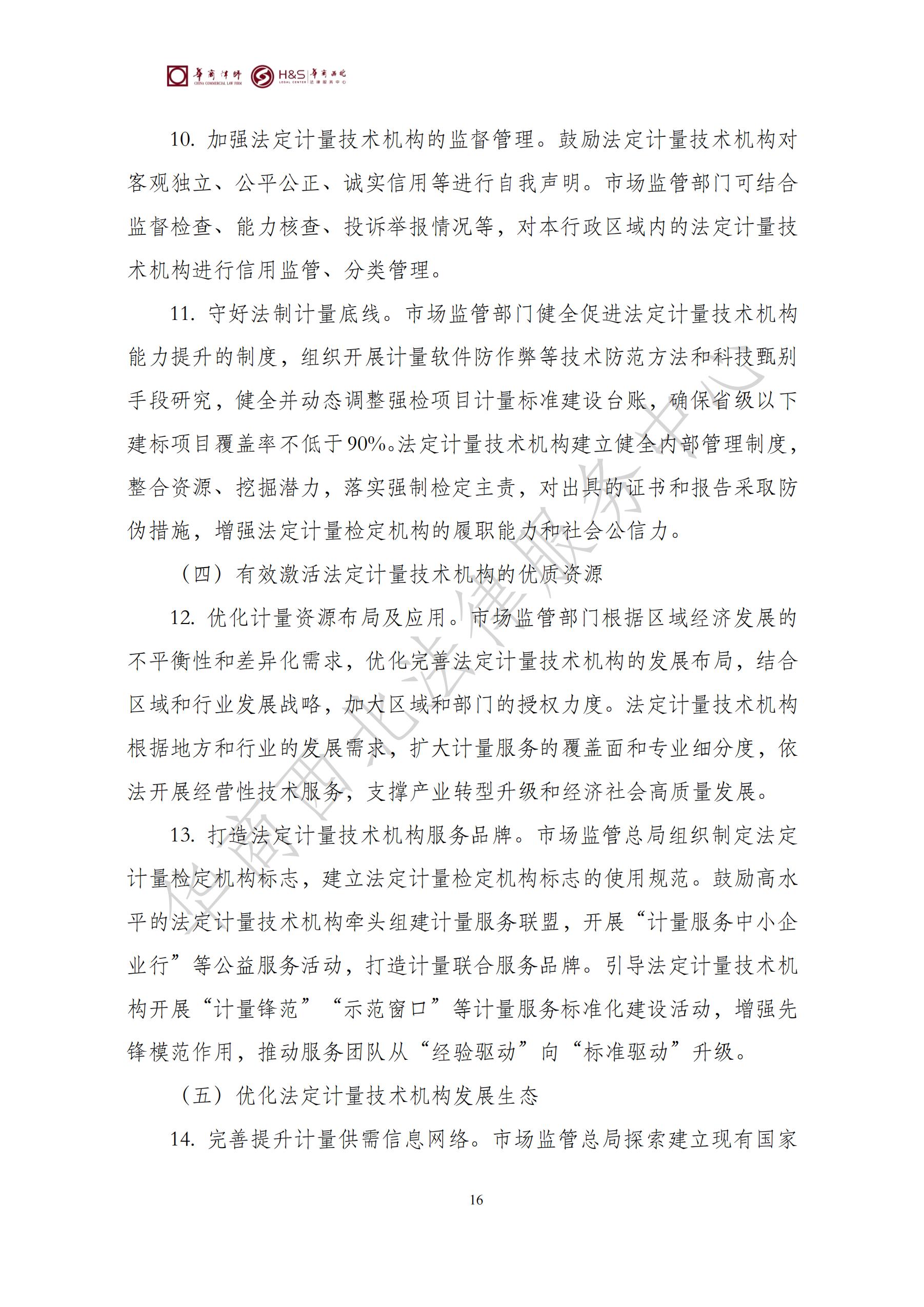 华商西北法律服务中心政策法规汇编2025年8月18日-8月25日_16