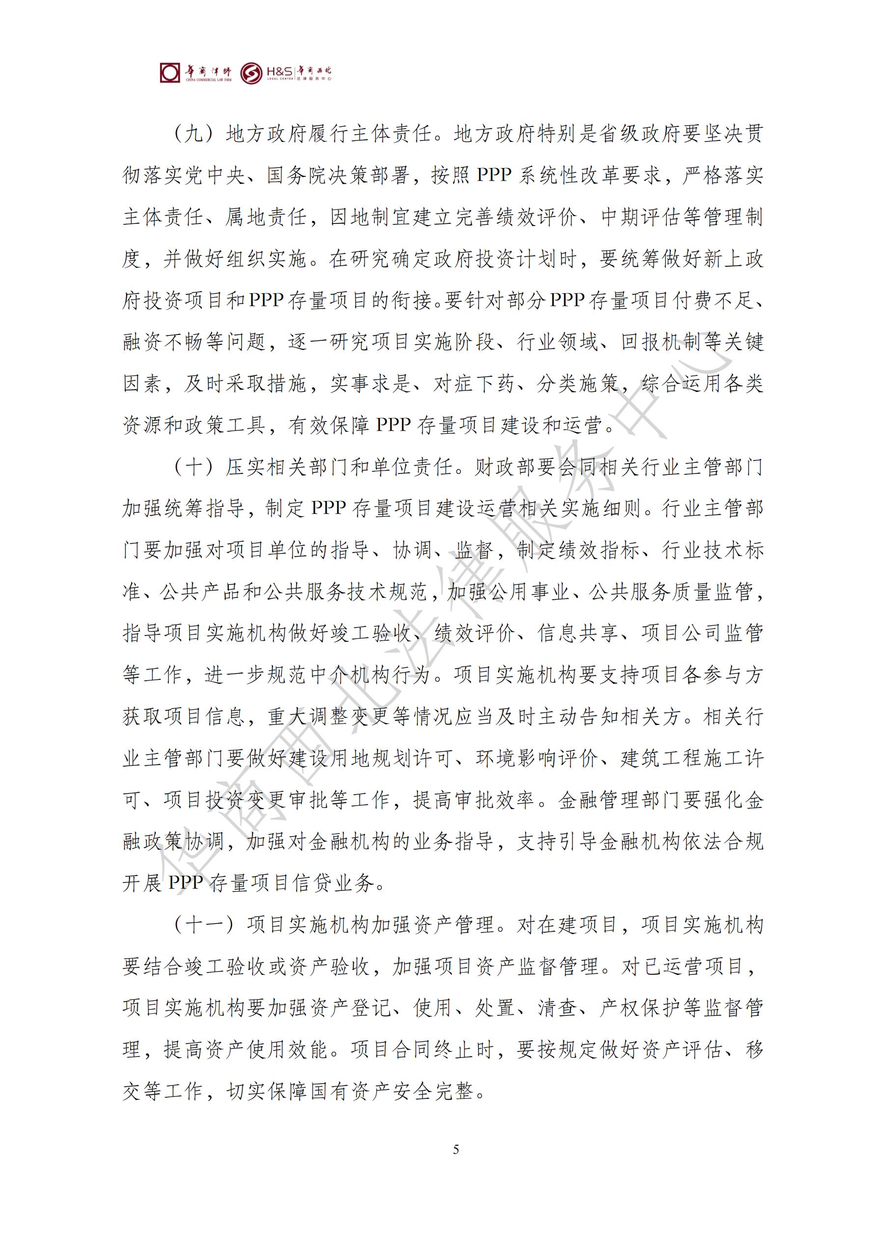 华商西北法律服务中心政策法规汇编2025年8月18日-8月25日_05