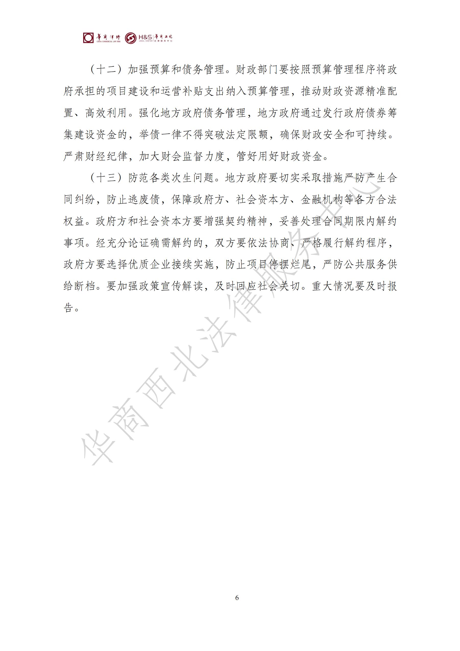 华商西北法律服务中心政策法规汇编2025年8月18日-8月25日_06
