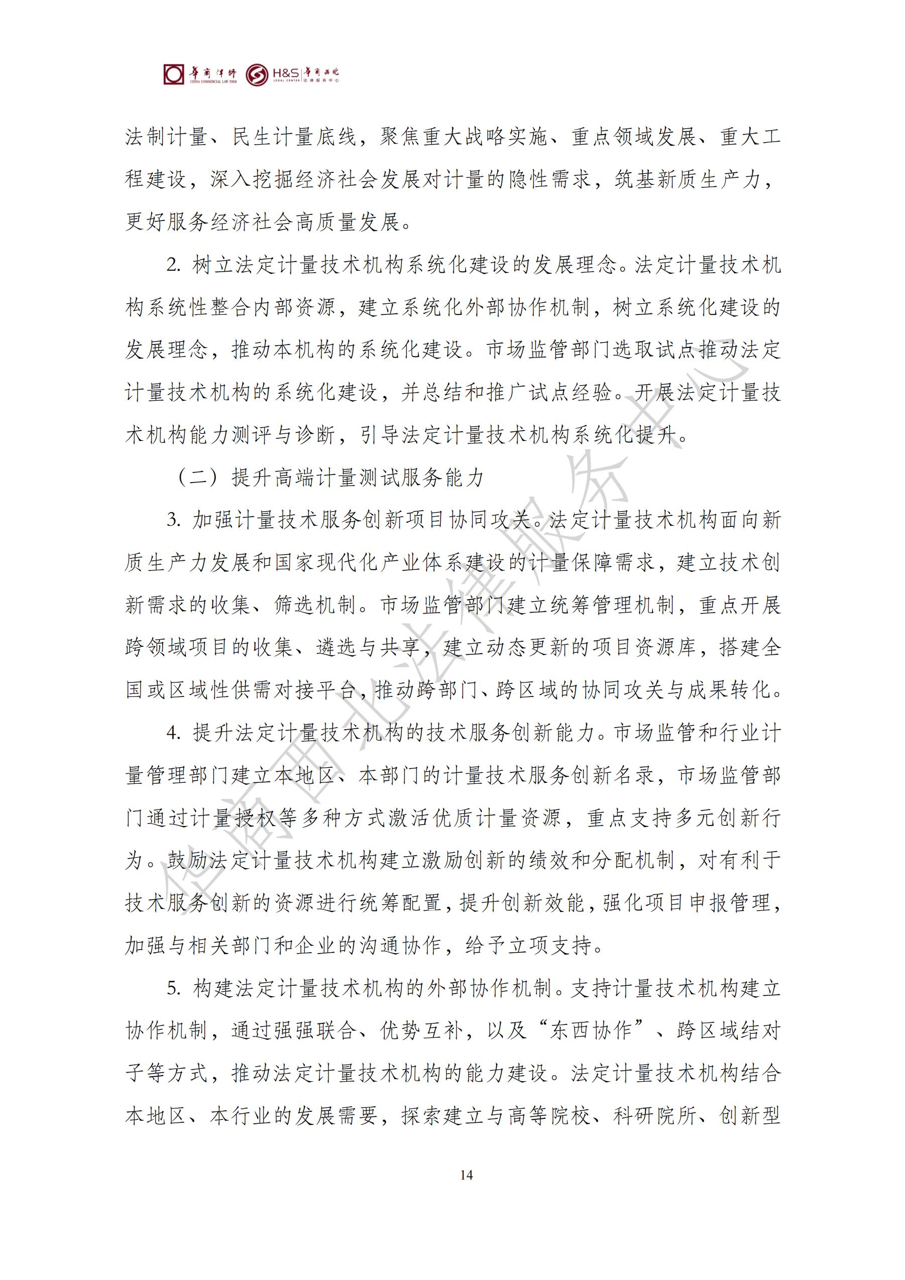 华商西北法律服务中心政策法规汇编2025年8月18日-8月25日_14