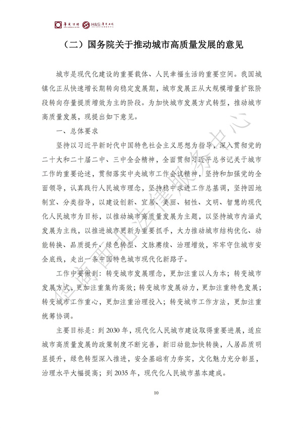 华商西北法律服务中心政策法规汇编2025年8月25日-8月31日_10