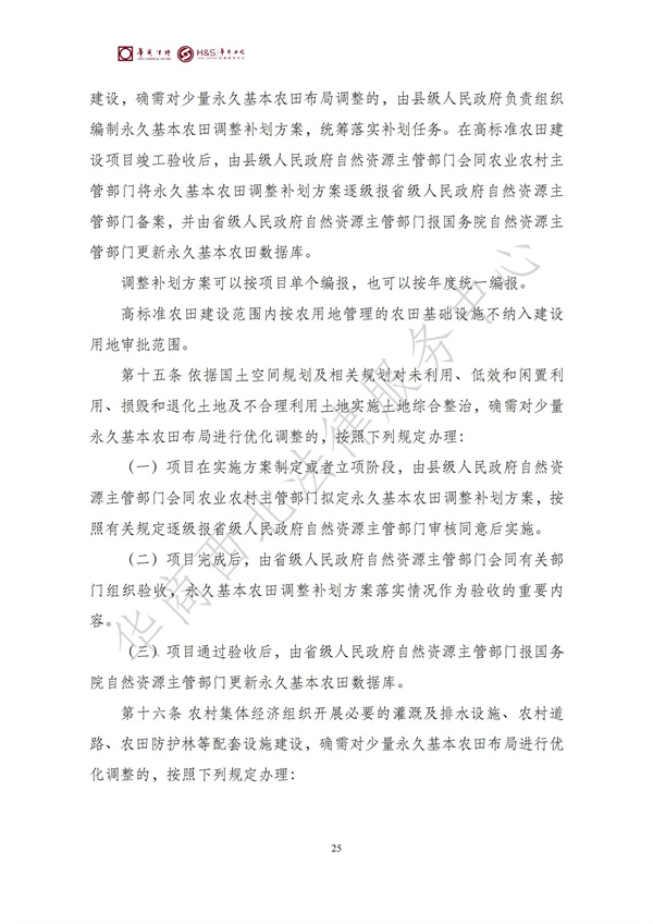 华商西北法律服务中心政策法规汇编2025年8月25日-8月31日_25