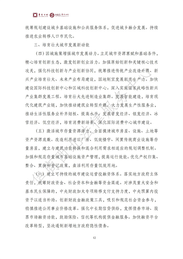 华商西北法律服务中心政策法规汇编2025年8月25日-8月31日_12