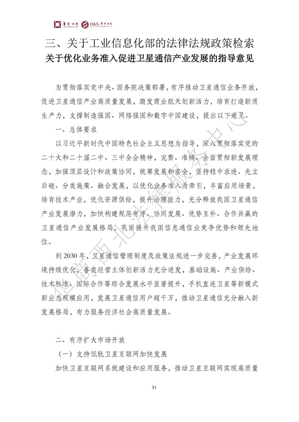 华商西北法律服务中心政策法规汇编2025年8月25日-8月31日_31