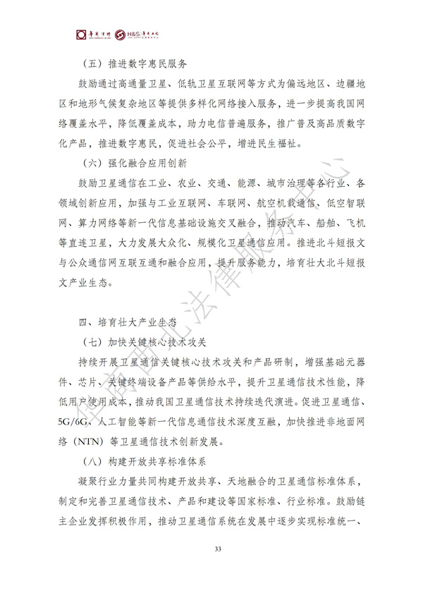华商西北法律服务中心政策法规汇编2025年8月25日-8月31日_33