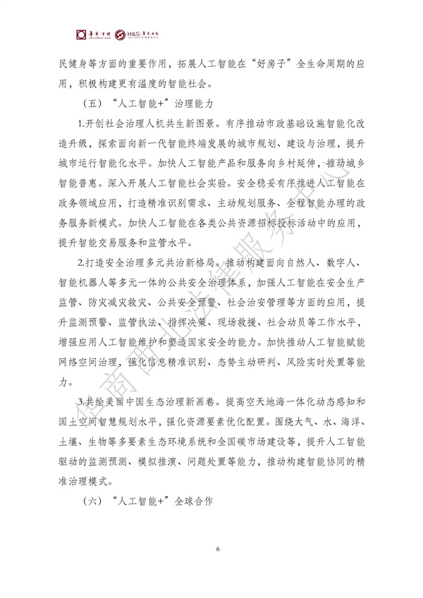 华商西北法律服务中心政策法规汇编2025年8月25日-8月31日_06