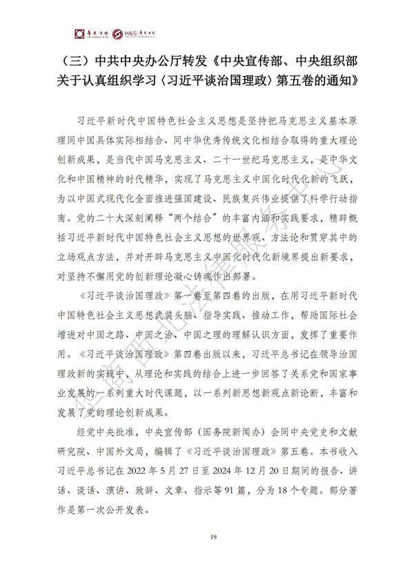 华商西北法律服务中心政策法规汇编2025年8月25日-8月31日_19