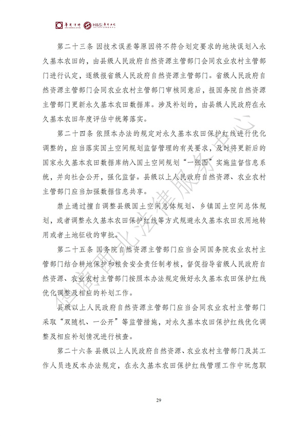 华商西北法律服务中心政策法规汇编2025年8月25日-8月31日_29