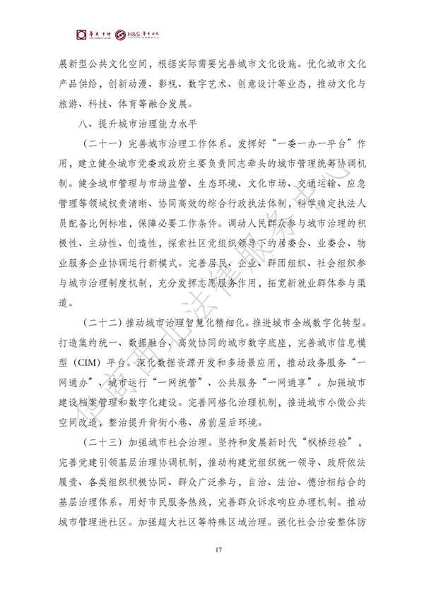 华商西北法律服务中心政策法规汇编2025年8月25日-8月31日_17