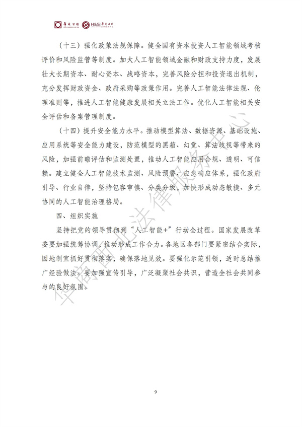 华商西北法律服务中心政策法规汇编2025年8月25日-8月31日_09