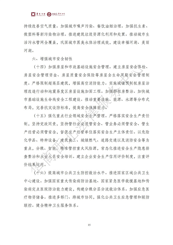 华商西北法律服务中心政策法规汇编2025年8月25日-8月31日_15