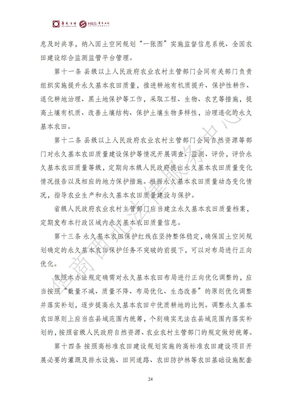 华商西北法律服务中心政策法规汇编2025年8月25日-8月31日_24