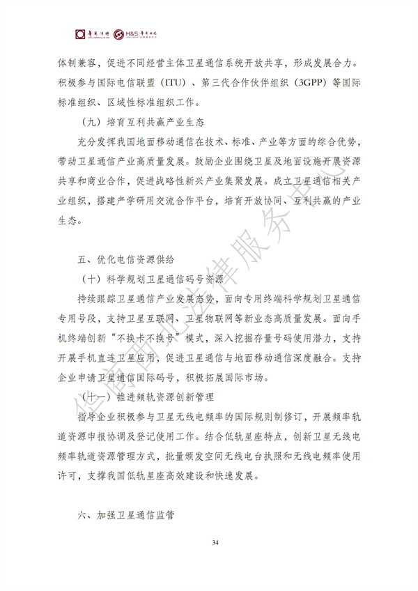 华商西北法律服务中心政策法规汇编2025年8月25日-8月31日_34