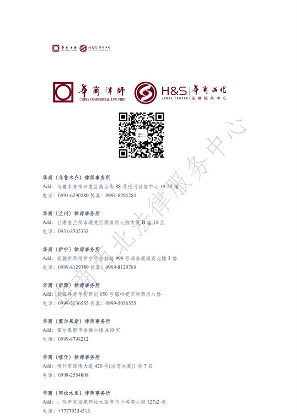 华商西北法律服务中心政策法规汇编2025年8月25日-8月31日_38