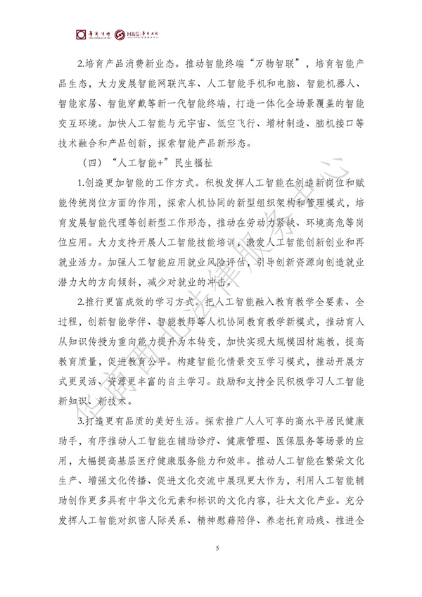 华商西北法律服务中心政策法规汇编2025年8月25日-8月31日_05