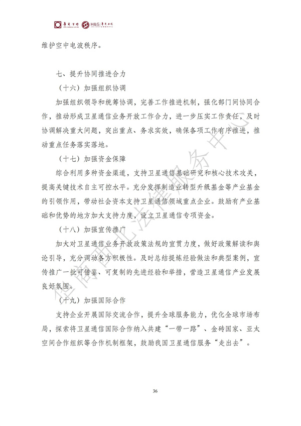 华商西北法律服务中心政策法规汇编2025年8月25日-8月31日_36