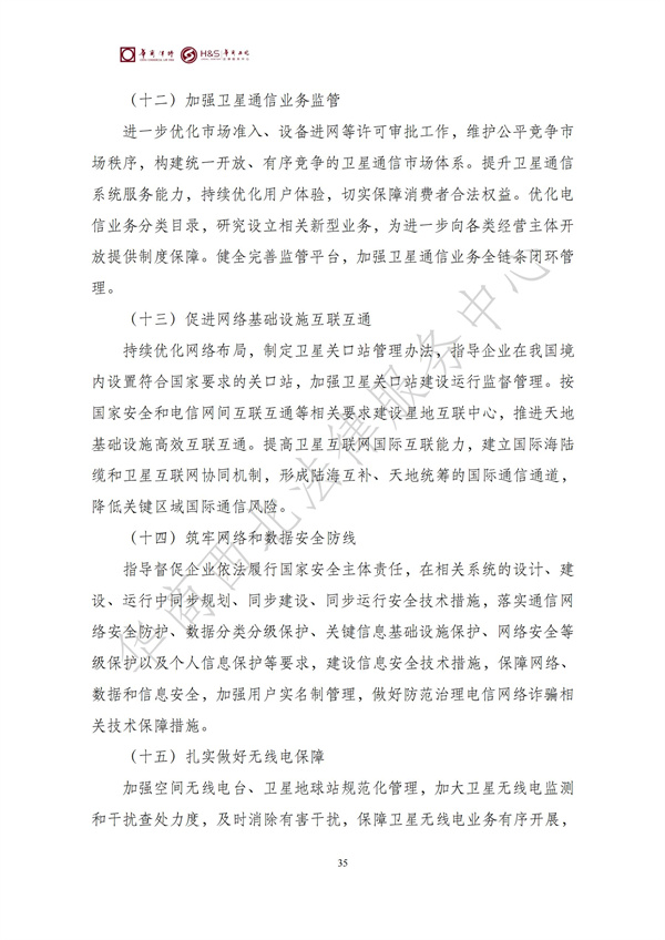华商西北法律服务中心政策法规汇编2025年8月25日-8月31日_35