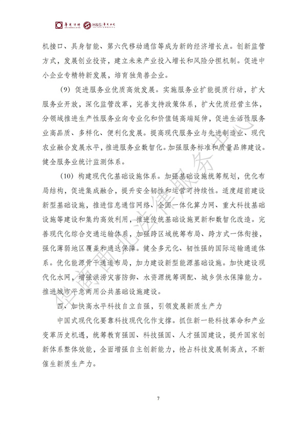 华商西北法律服务中心政策法规汇编2025年10月27日-11月2日_09