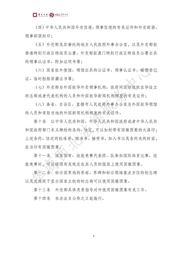 华商西北法律服务中心政策法规汇编2025年11月10日-11月16日_07