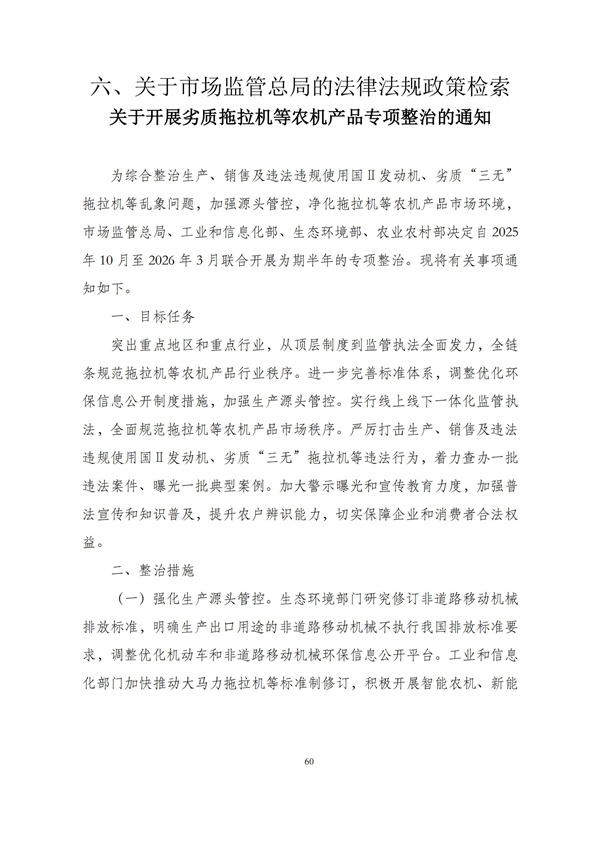 华商西北法律服务中心政策法规汇编2025年10月20日-10月26日_60