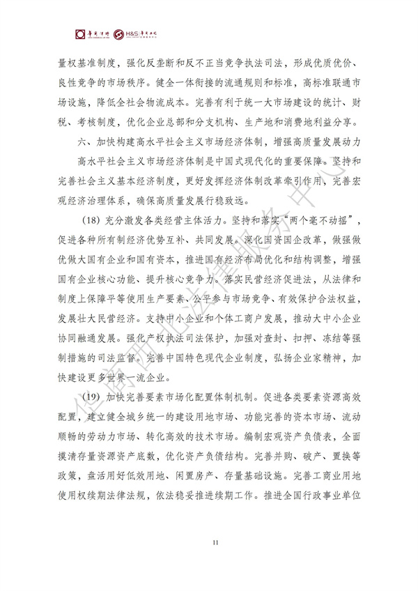 华商西北法律服务中心政策法规汇编2025年10月27日-11月2日_13