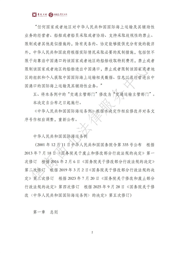 华商西北法律服务中心政策法规汇编2025年9月29日-10月12日_04