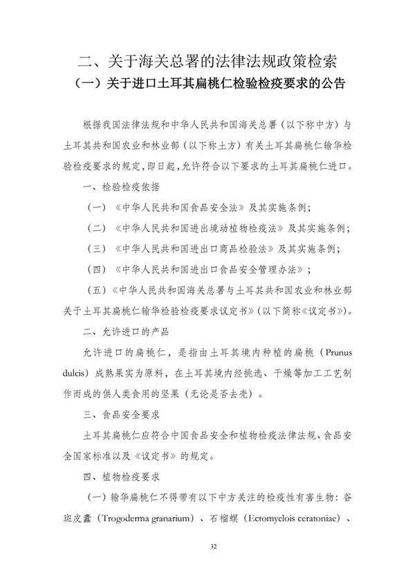 华商西北法律服务中心政策法规汇编2025年10月27日-11月2日_34