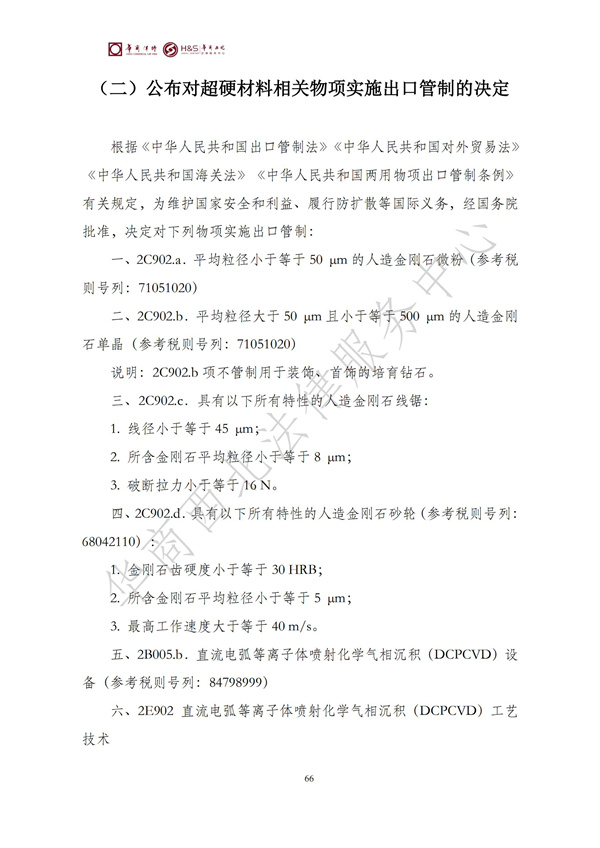华商西北法律服务中心政策法规汇编2025年9月29日-10月12日_68
