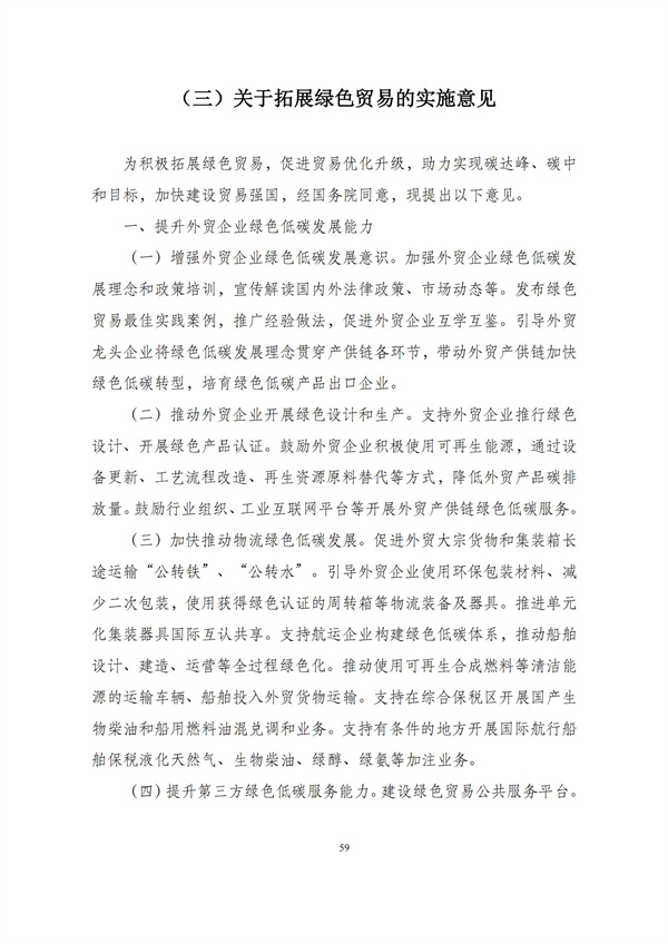 华商西北法律服务中心政策法规汇编2025年10月27日-11月2日_61