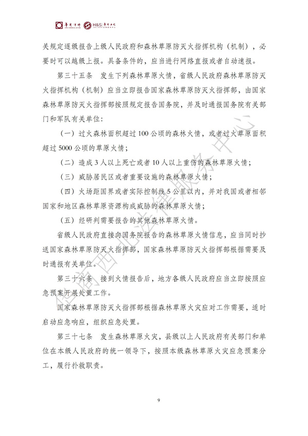 华商西北法律服务中心政策法规汇编2025年11月17日-11月23日_10