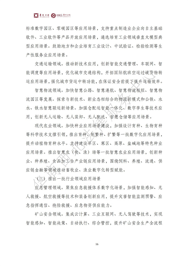 华商西北法律服务中心政策法规汇编2025年11月3日-11月9日_17