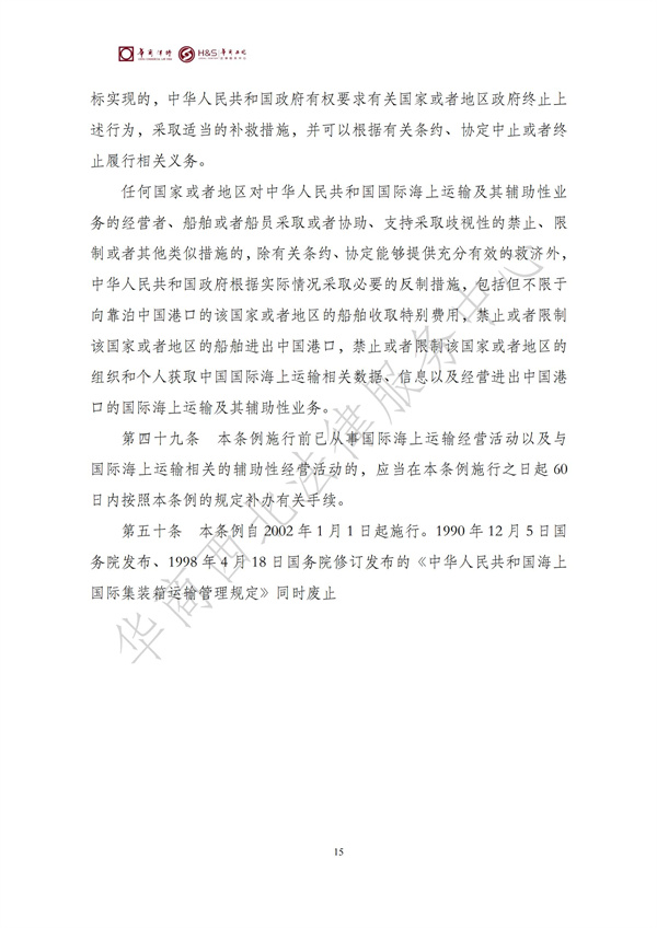 华商西北法律服务中心政策法规汇编2025年9月29日-10月12日_17