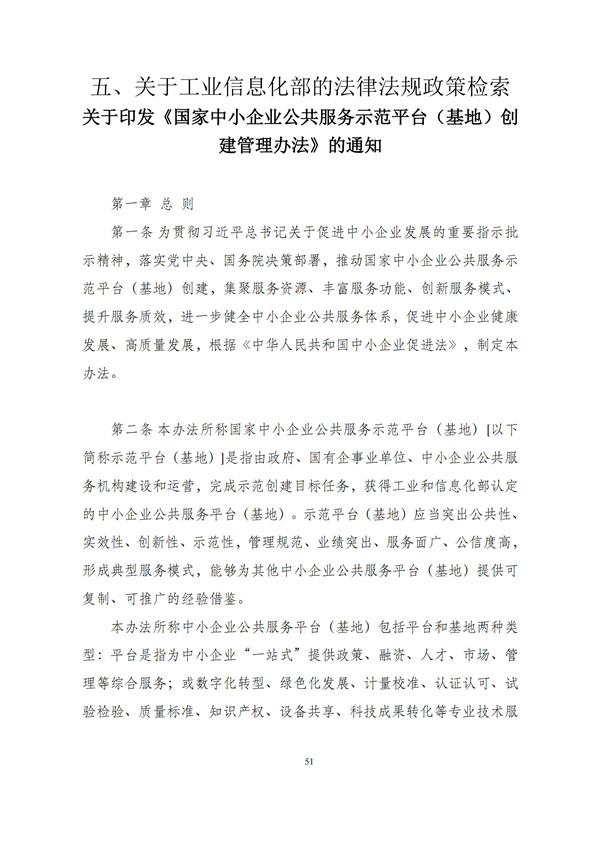 华商西北法律服务中心政策法规汇编2025年10月20日-10月26日_51