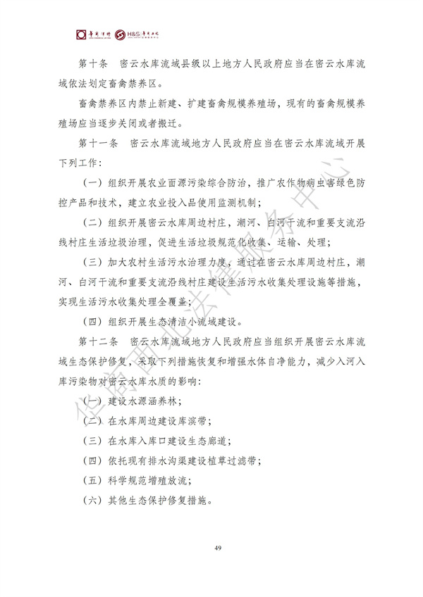 华商西北法律服务中心政策法规汇编2025年9月29日-10月12日_51