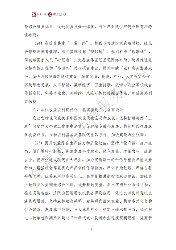 华商西北法律服务中心政策法规汇编2025年10月27日-11月2日_16