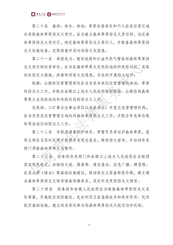 华商西北法律服务中心政策法规汇编2025年11月17日-11月23日_06