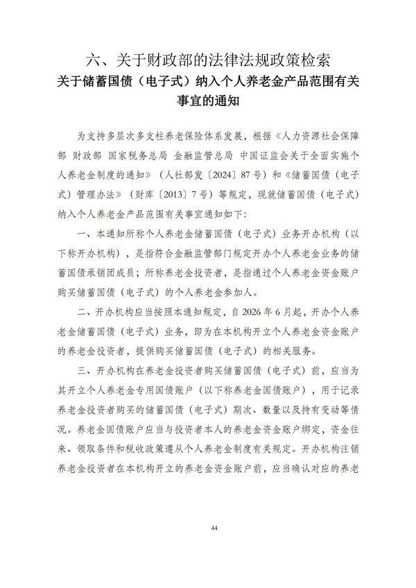 华商西北法律服务中心政策法规汇编2025年11月17日-11月23日_45