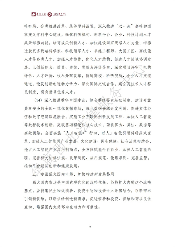 华商西北法律服务中心政策法规汇编2025年10月27日-11月2日_11