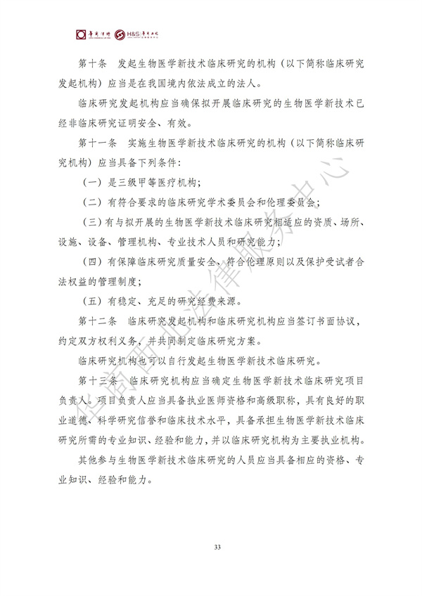 华商西北法律服务中心政策法规汇编2025年9月29日-10月12日_35