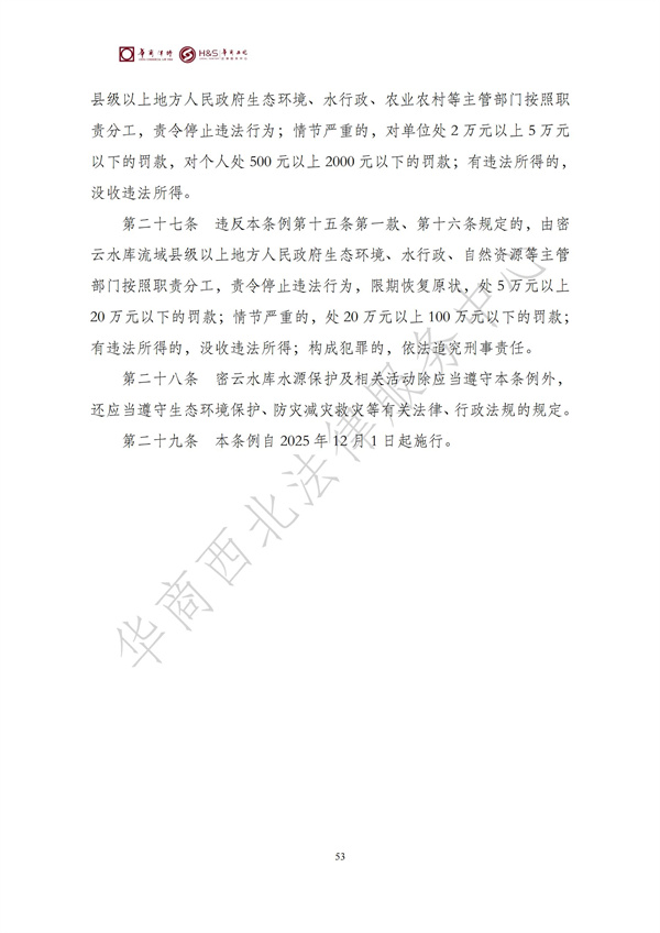华商西北法律服务中心政策法规汇编2025年9月29日-10月12日_55