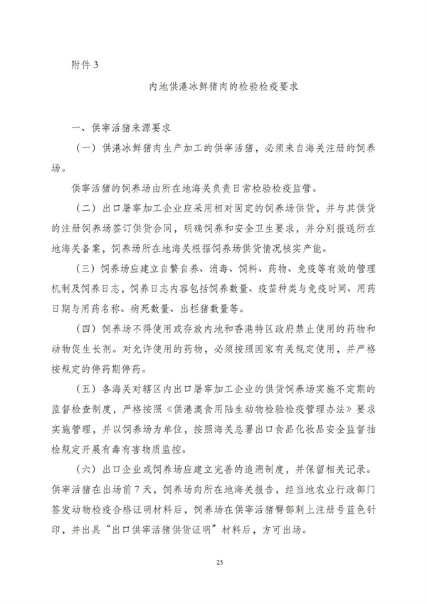 华商西北法律服务中心政策法规汇编2025年10月20日-10月26日_25