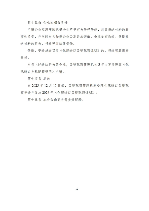 华商西北法律服务中心政策法规汇编2025年10月20日-10月26日_48