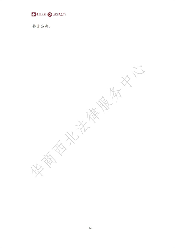 华商西北法律服务中心政策法规汇编2025年9月29日-10月12日_64