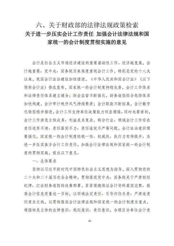 华商西北法律服务中心政策法规汇编2025年11月10日-11月16日_41