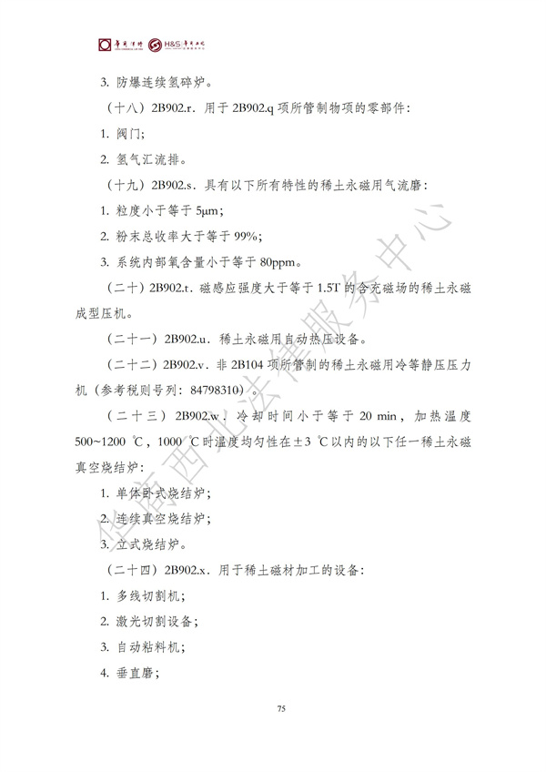 华商西北法律服务中心政策法规汇编2025年9月29日-10月12日_77