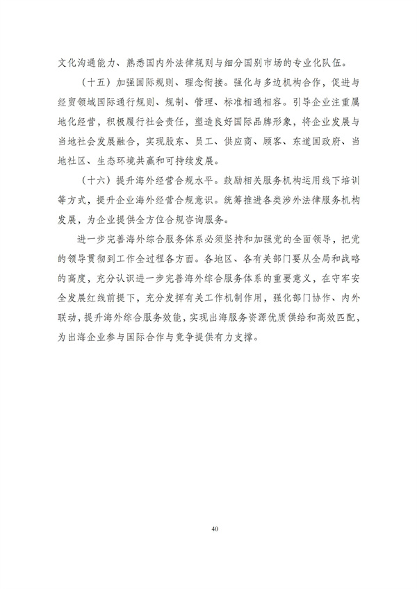 华商西北法律服务中心政策法规汇编2025年10月20日-10月26日_40
