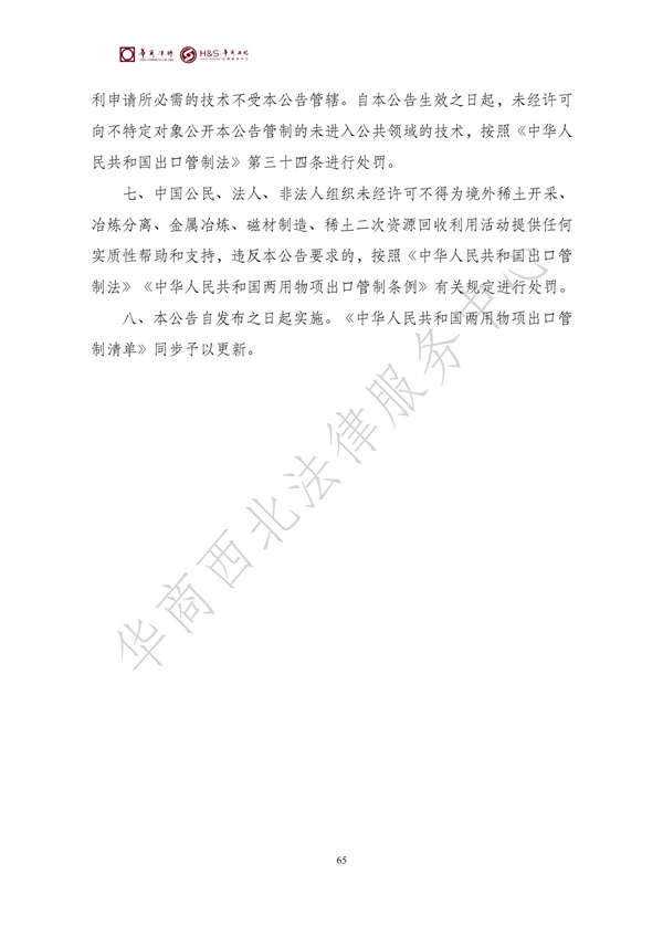 华商西北法律服务中心政策法规汇编2025年9月29日-10月12日_67