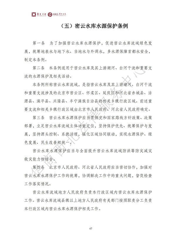 华商西北法律服务中心政策法规汇编2025年9月29日-10月12日_49
