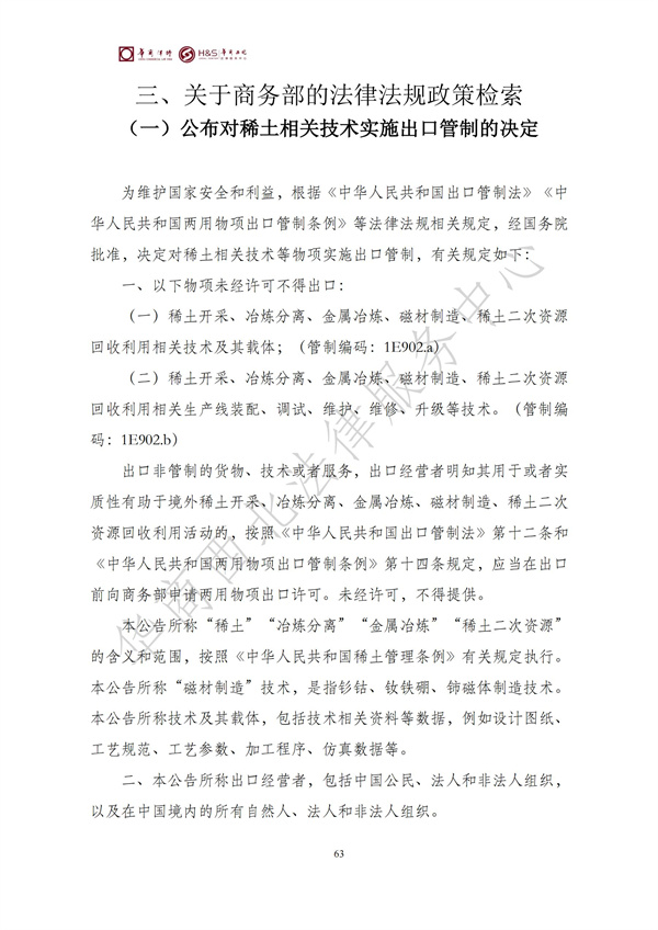 华商西北法律服务中心政策法规汇编2025年9月29日-10月12日_65